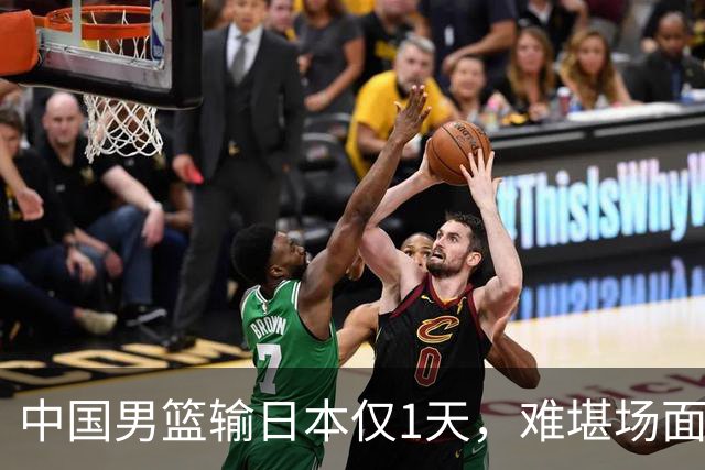 中国男篮输日本仅1天，难堪场面上演，郭士强如今处境进退两难