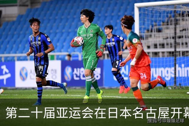 第二十届亚运会在日本名古屋开幕 “中国蓝”耀眼亮相